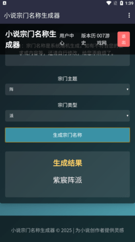 小说宗门名称生成器手机版