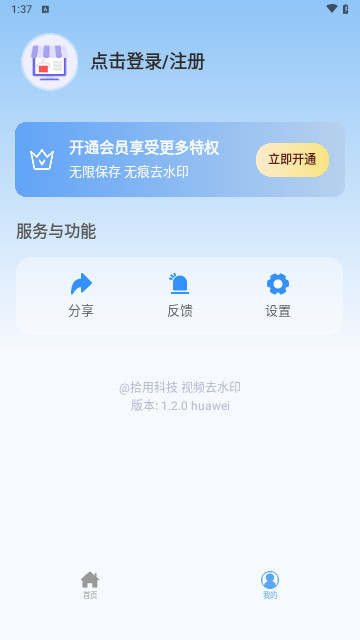 拾用视频去水印最新免费版