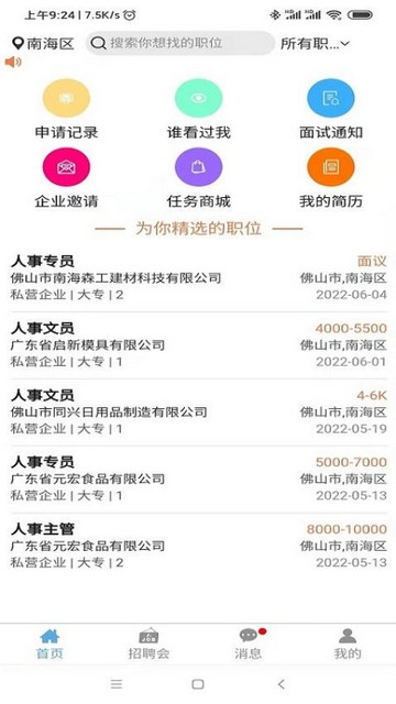 睁睁Job官方正版