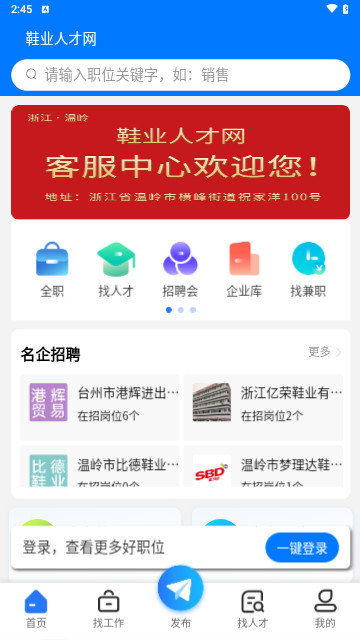 鞋业人才网最新手机版