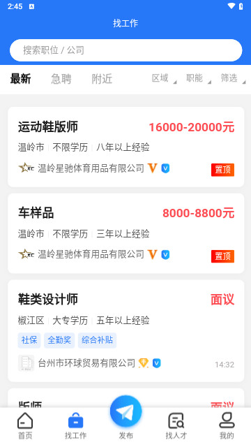 鞋业人才网最新手机版