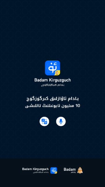 Badam输入法2025最新版