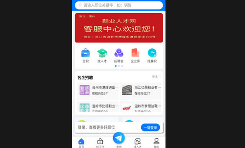 鞋业人才网最新手机版