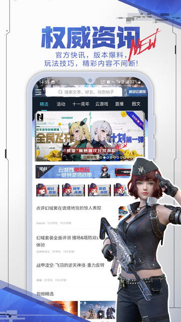 逆战助手app最新版