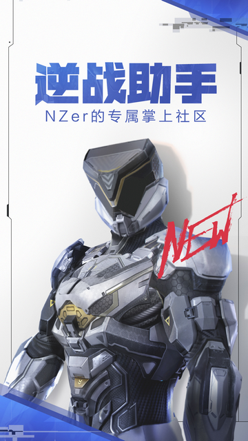 逆战助手app最新版