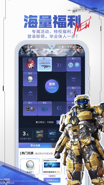 逆战助手app最新版
