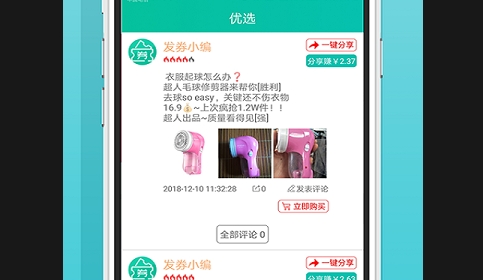 发券app2025最新版