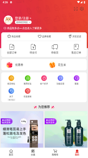 花海仓app最新手机版