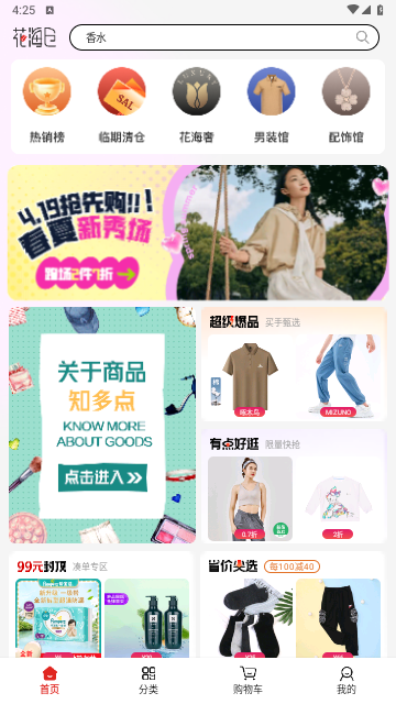 花海仓app最新手机版