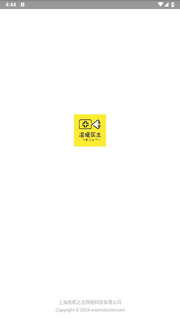 温暖医生2025最新版