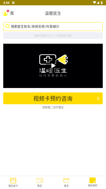 温暖医生2025最新版