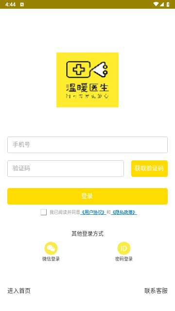 温暖医生2025最新版