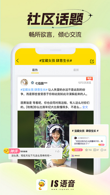 IS语音手机版