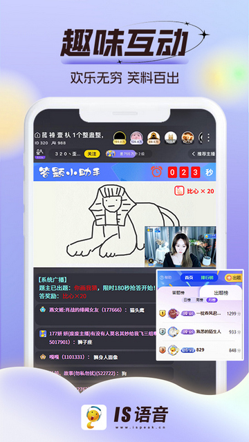 IS语音手机版