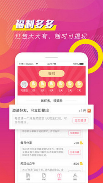 聚看小说安卓版