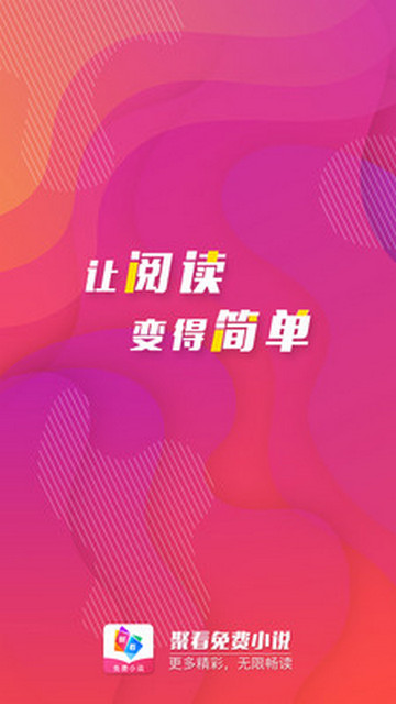 聚看小说安卓版
