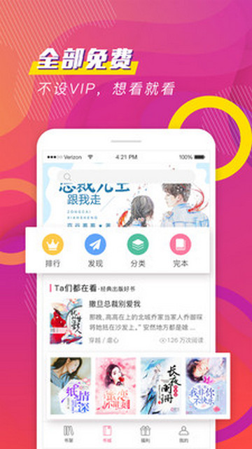 聚看小说安卓版