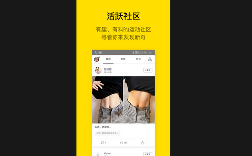 即刻运动app