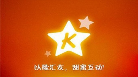 大家来K歌最新版