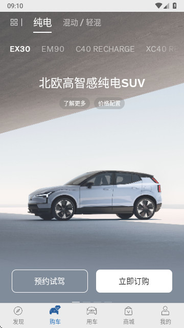 volvocars官方版