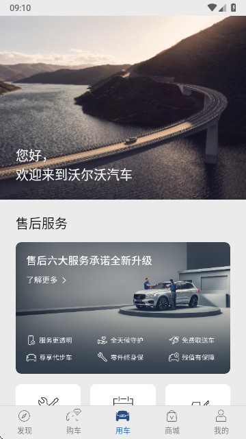 volvocars官方版