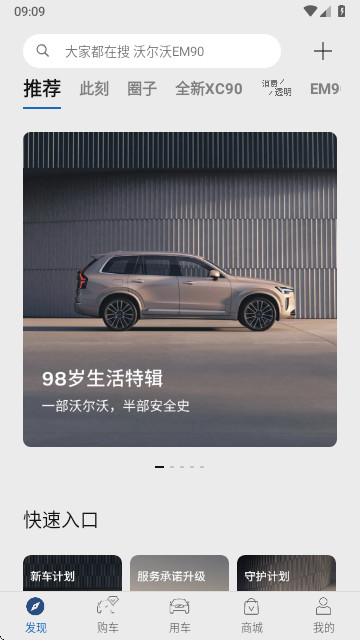 volvocars官方版