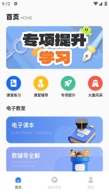 七彩学堂官方免费版