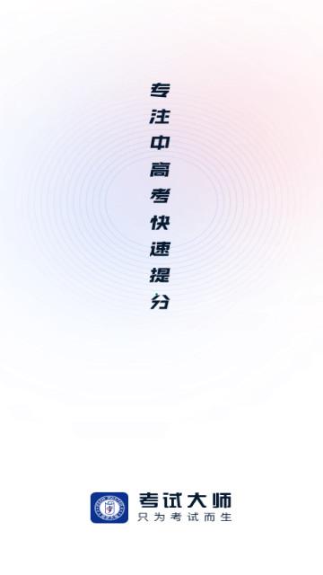 诚道考试大师最新手机版