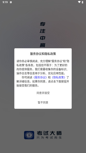 诚道考试大师最新手机版