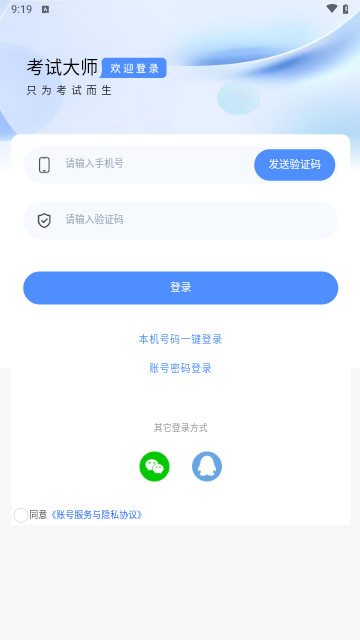 诚道考试大师最新手机版