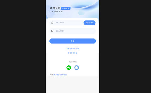 诚道考试大师最新手机版