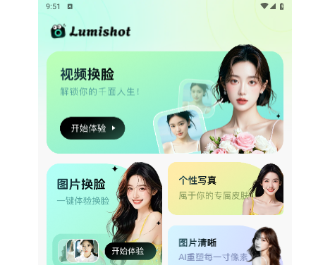 Lumishot2025最新