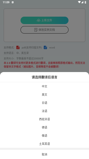 AI文档翻译手机免费版