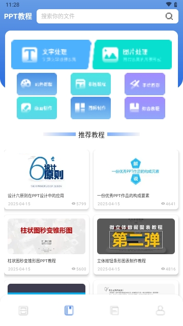 ppt制作软件ai2025最新版