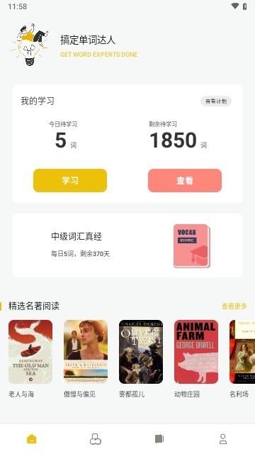 无痛背单词APP2025无广告版