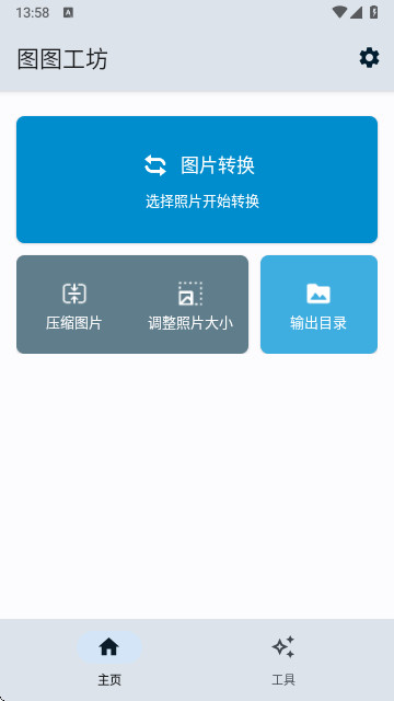 图图工坊最新版