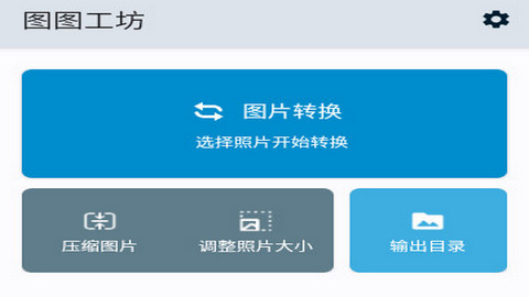 图图工坊最新版
