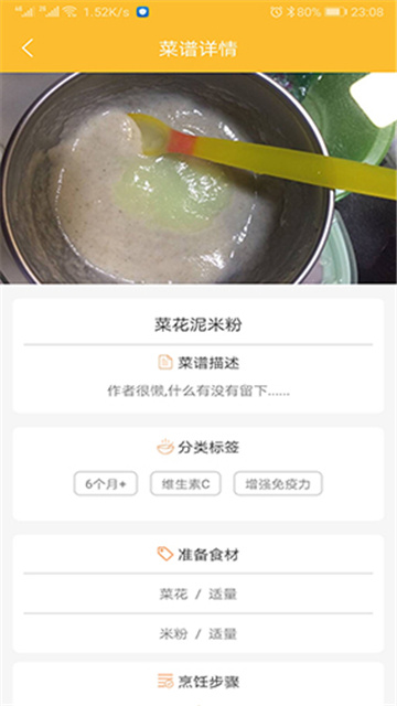 好宝宝辅食App版