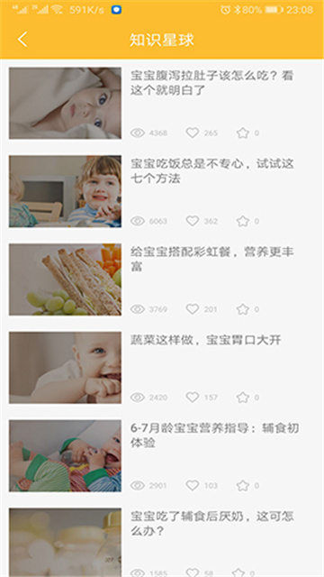 好宝宝辅食App版