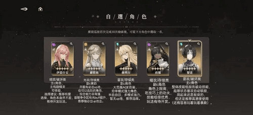 黑色信标自选角色攻略 黑色信标自选角色选什么好