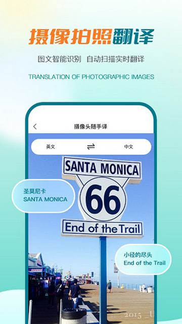 译妙蛙翻译官App最新版