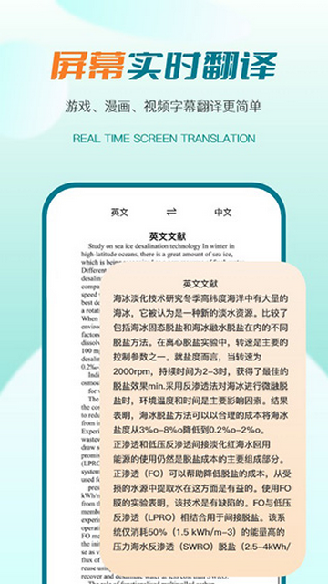 译妙蛙翻译官App最新版
