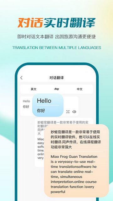 译妙蛙翻译官App最新版