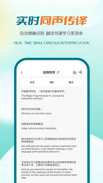 译妙蛙翻译官App最新版