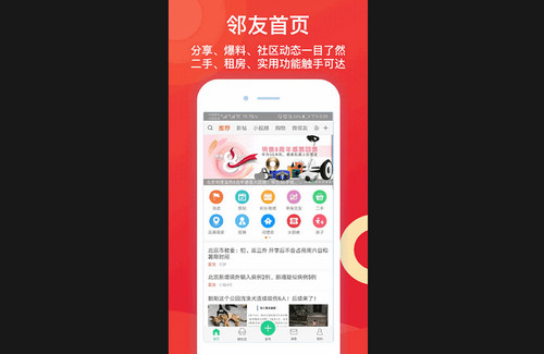 邻友圈app