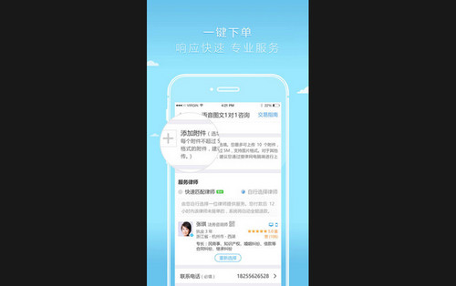 好律师app
