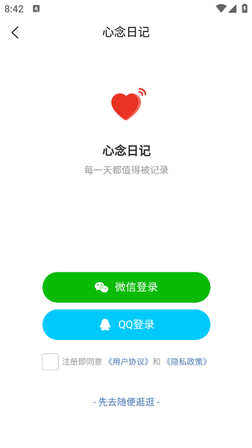 心念日记2025最新版