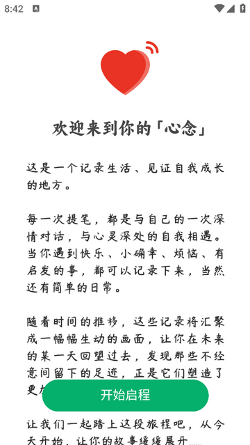 心念日记2025最新版