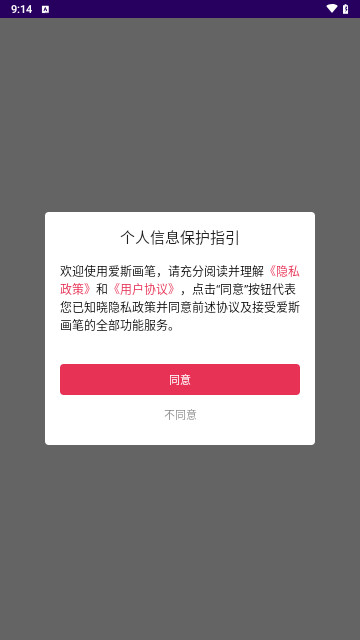 爱斯画笔手机最新版