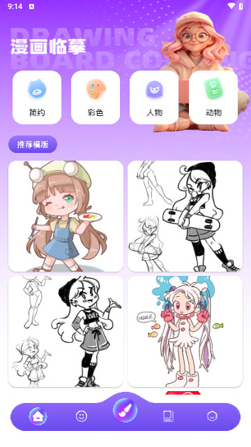 爱斯画笔手机最新版